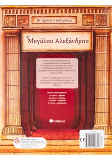 Αν ήμουν στρατιώτης του Μεγάλου Αλεξάνδρου