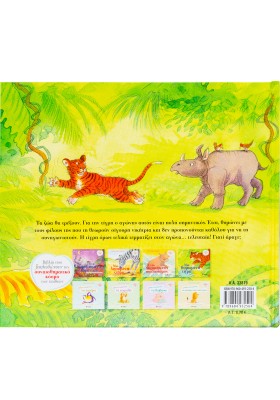 Μια θυμωμένη τίγρη