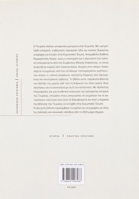 Ιστορία της σύγχρονης Τουρκίας