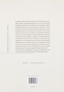 Ιστορία της σύγχρονης Τουρκίας