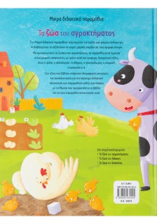 Τα ζώα του αγροκτήματος