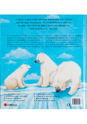 Το μεγάλο κόλπο του Φρέντι