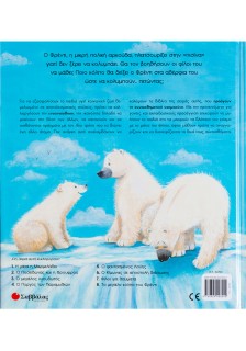 Το μεγάλο κόλπο του Φρέντι