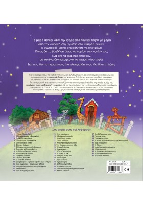 Η σκάλα της αγάπης