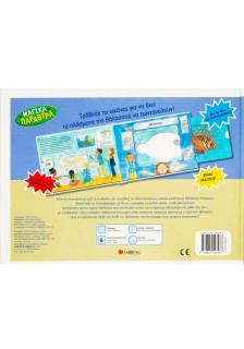 Ανακαλύπτω το βυθό της θάλασσας