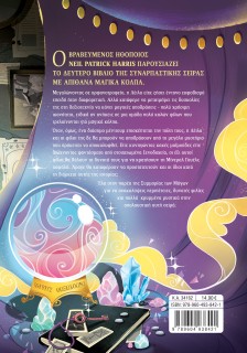 Η Συμμορία των Μάγων: Η δεύτερη ιστορία