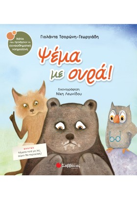 Ψέμα με ουρά!