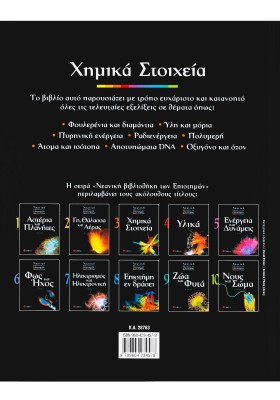 Χημικά στοιχεία