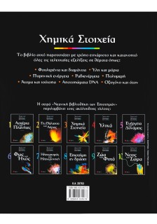 Χημικά στοιχεία