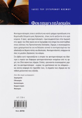 Φονταμενταλισμός