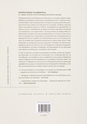 Σφυρηλατώντας τη δηµοκρατία Β΄ τεύχος