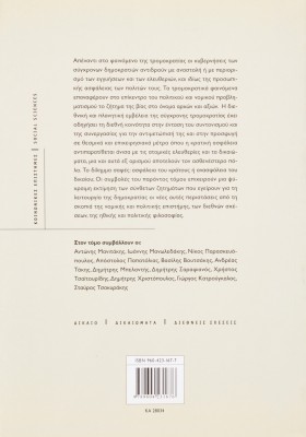 Τρομοκρατία και δικαιώματα