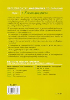 Προσεγγίζοντας διαθεματικά το παραμύθι, τόμος 1: Η Κοκκινοσκουφίτσα