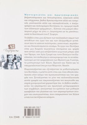 Νίκος Γαβριήλ Πεντζίκης