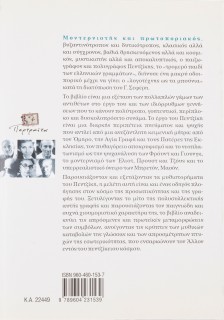 Νίκος Γαβριήλ Πεντζίκης