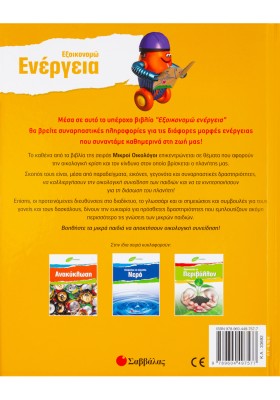 Εξοικονομώ Ενέργεια