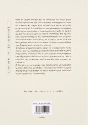 Ρωγμές στον καπιταλισμό