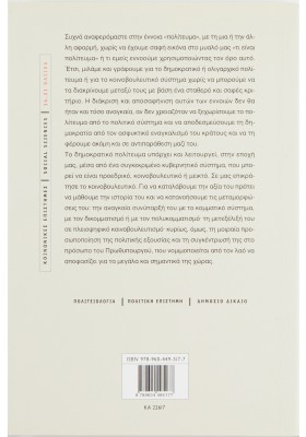 Τι είναι πολίτευμα