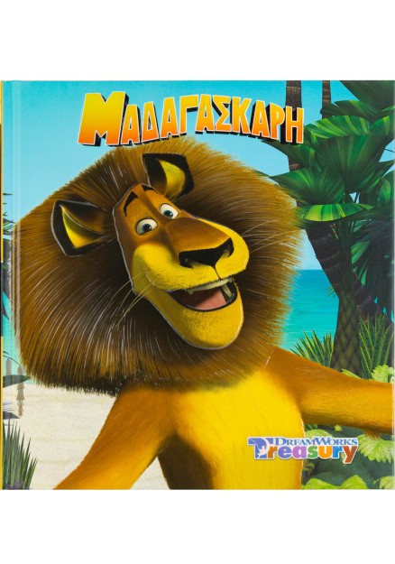 Μαδαγασκάρη