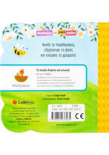 Η κίτρινη μελισσούλα