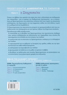 Προσεγγίζοντας διαθεματικά το παραμύθι, τόμος 2: Η Σταχτοπούτα