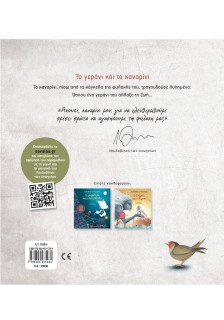 Το γεράνι και το καναρίνι - Με αφήγηση και μουσική από τον Λουδοβίκο στο savalas.gr