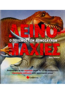 Δεινομαχίες