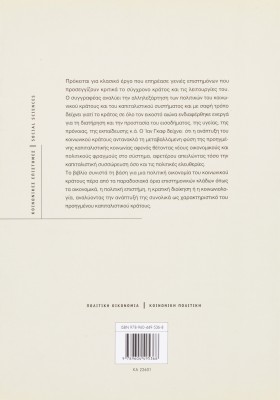 Η πολιτική οικονομία του κοινωνικού κράτους