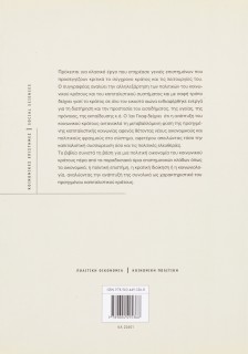 Η πολιτική οικονομία του κοινωνικού κράτους