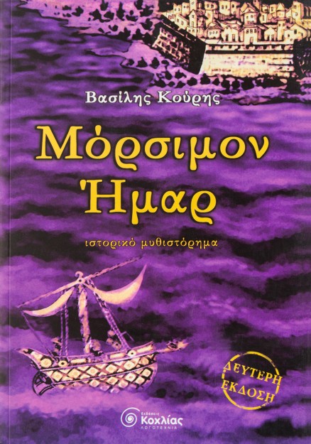 Μόρσιμον Ήμαρ