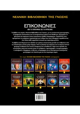 Επικοινωνίες