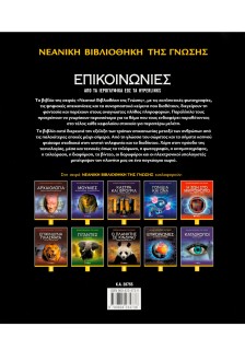 Επικοινωνίες