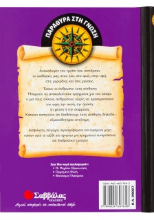 Η δύναμη των αισθήσεων