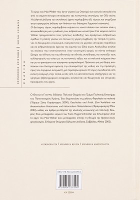 Οικονομία και κοινωνία: Κοινότητες