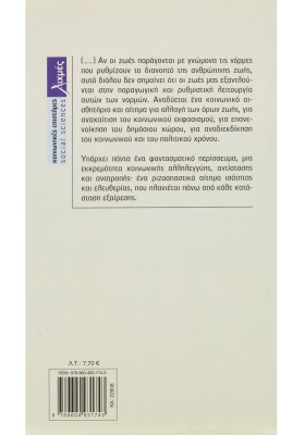 Η κρίση ως κατάσταση "έκτακτης ανάγκης"