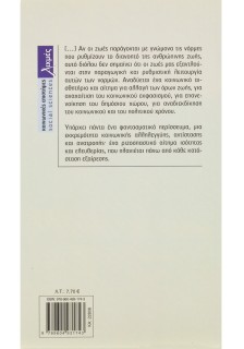 Η κρίση ως κατάσταση "έκτακτης ανάγκης"