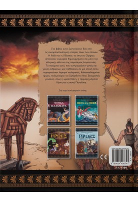 Ιλιάδα και Οδύσσεια