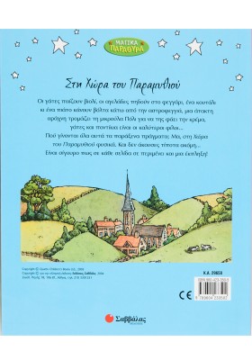 Στη χώρα του παραμυθιού