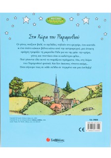 Στη χώρα του παραμυθιού