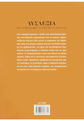 Δυσλεξία α΄ τόμος