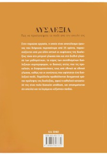 Δυσλεξία α΄ τόμος