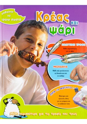 Κρέας & ψάρι