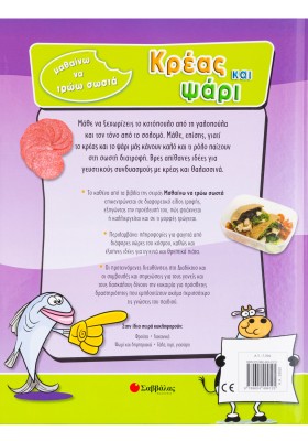 Κρέας & ψάρι