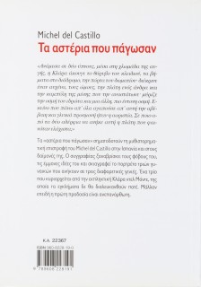 Τα αστέρια που πάγωσαν