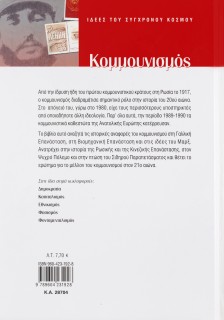 Κομμουνισμός