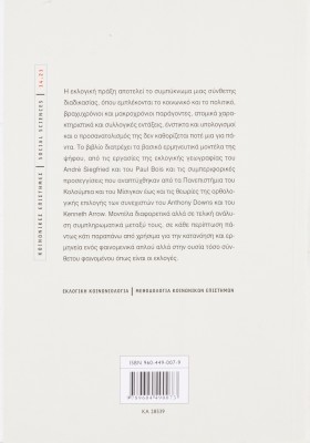 Εκλογική συμπεριφορά