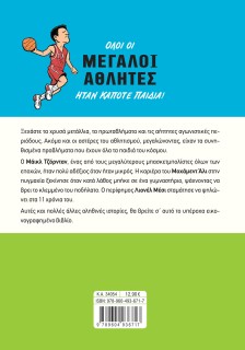 Μεγάλοι αθλητές όταν ήταν παιδιά!