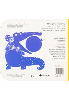 Το τσίρκο των χρωμάτων