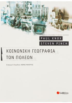 Κοινωνική γεωγραφία των πόλεων