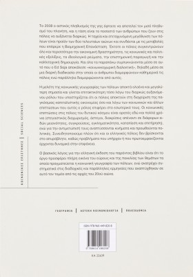 Κοινωνική γεωγραφία των πόλεων